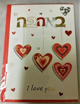 כרטיס ברכה באהבה